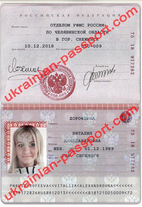 They may list names in a different order from what we expect, but are relatively consistent in the order shown below. Vitaliya Dorofeeva - Ukrainian Passport