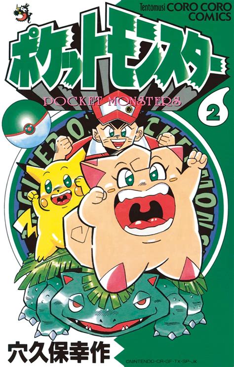 pokémon pocket monsters volume 2 bulbapedia the community driven pokémon encyclopedia