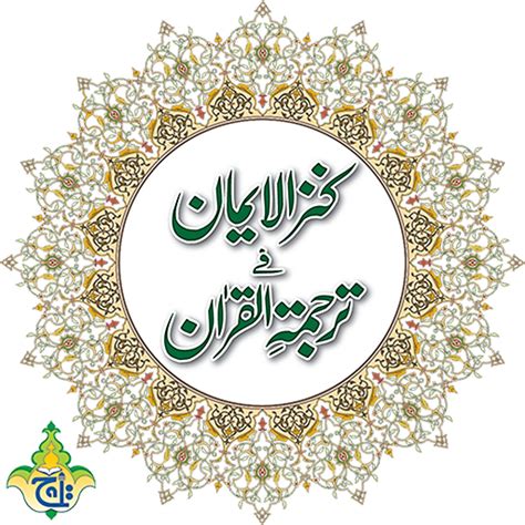Kanzul Iman Quran Urdu Trans Apps On Google Play