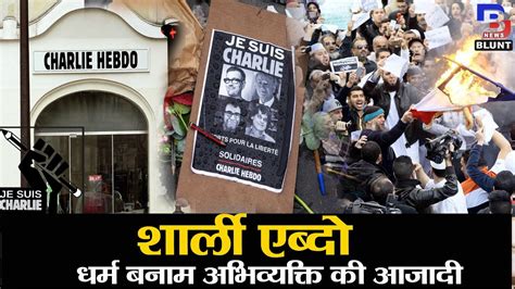 For more information and source,. CHARLIE HEBDO CASE : RELIGION Vs FREEDOM OF SPEECH - YouTube