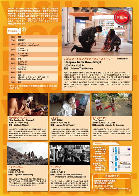 Kyoto International Film Festival Joint Event Cseas Kyoto University Selected Works Of Visual