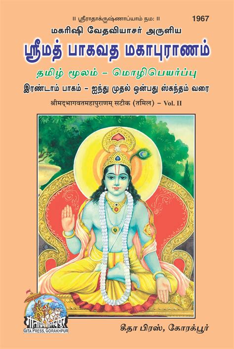 Routemybook Buy Srimath Bagavatha Mahapuranam 3 Vol Set Tamilmoolam