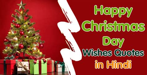 Best Happy Christmas Quotes In Hindi Wishes2you