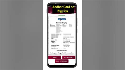 Aadhar Card Se Bank Balance Kaise Check Karen I Aadhar Card Se Paisa