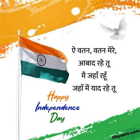 independence day hindi wishes images 15 august wallpaper