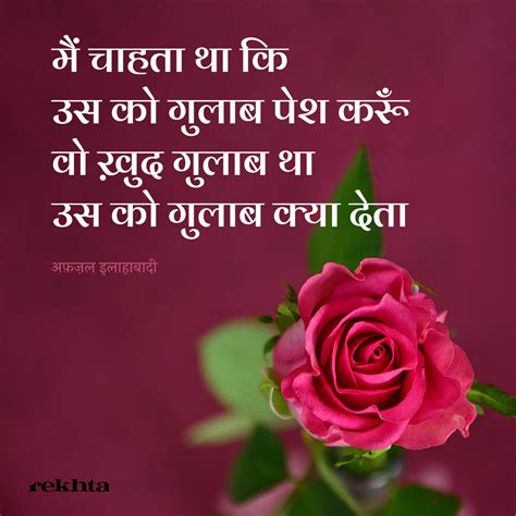 Questa immagine appare nelle ricerche di. Phool Shayari | Urdu Shayari | Rekhta