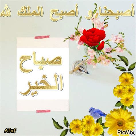 تعرف على المزيد عن أسباب طلبنا للتحقق من الهوية وأنواع بطاقات الهوية التي نقبلها أدناه. بطاقات صباح الخير متحركة , اجمل صولاة مكتوب عليها كلمات ...