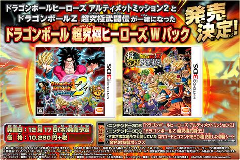 Dragon ball heroes ultimate mission x. News | Nintendo 3DS Combo "Extreme Heroes W Pack" Announced