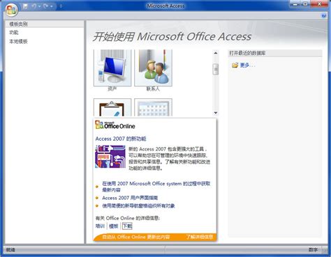 Office 2007 Sp1补丁下载 Microsoft Office 2007 Service Pack 1 Sp1下载简体中文版 当易网