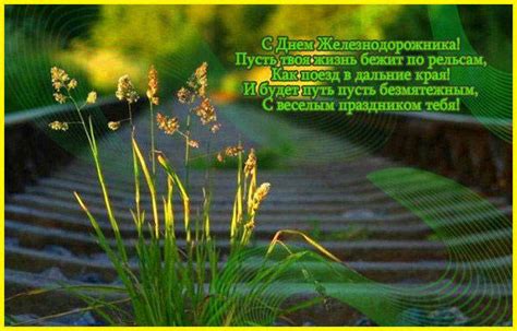 Скачивайте бесплатно прикольные и красивые поздравительные открытки ко дню железнодорожника и поздравляйте знакомых и коллег с праздником. Картинки с Днем железнодорожника - с поздравлениями и ...