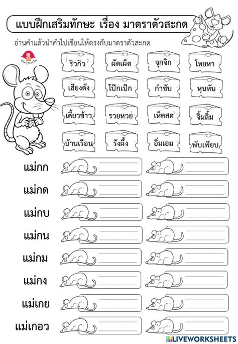 มาตราตวสะกดตรงตามมาตรา worksheet Learn thai language Kids math