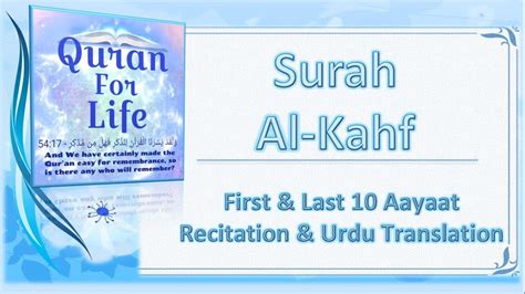 Surah Al Kahf First And Last Ten Verses Recitation And Urdu Translation