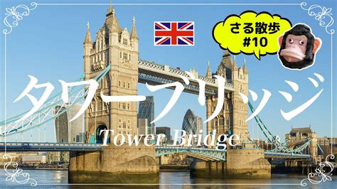 この料理、全体的に評価の芳しくない英国料理の中でも 圧倒的に不評 だとされている。 wikipedia によると 「ぶつ切りにしたウナギを煮込んでから冷やしてゼリー状に固めたもの」 。 「ロンドンさる散歩」タワーブリッジを渡り今度こそ、うなぎ ...
