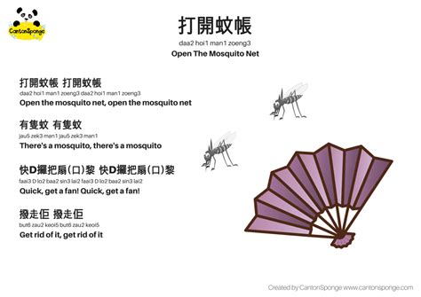 打開蚊帳 Cantonese Nursery Rhyme With Jyutping Romanization And English