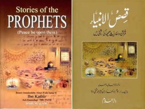 Qasas Ul Anbiya The Stories Of The Prophets In Urdu Part Youtube