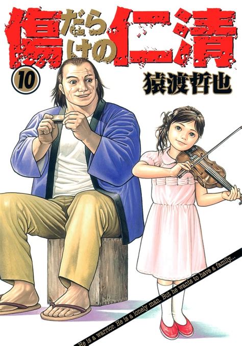 kizu darake no jinsei 10 vol 10 issue