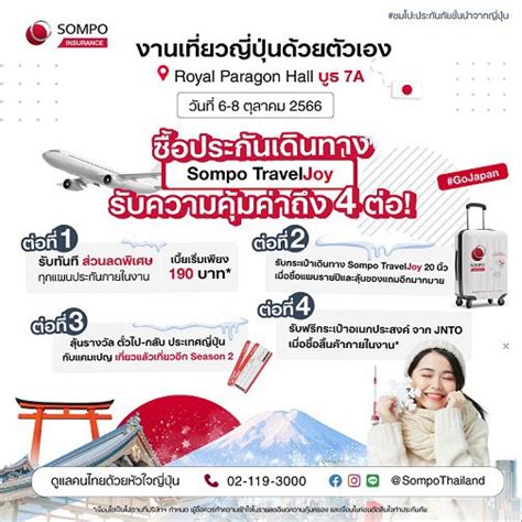 Sompo Traveljoy Invites Thais Traveling To Japan With Peace Of Mind And