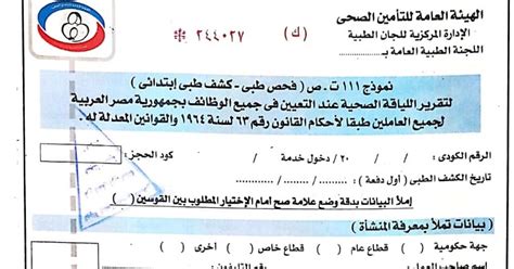 طريقة عمل الكشف الطبي نموذج 111 بالخطواتhrقانون العمل المصرياهم الاخبارنماذج الموارد