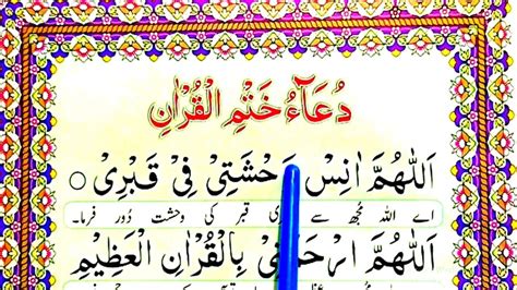 Dua Khatmul Quran Dua Khatam Al Quran Dua After Quran Completion