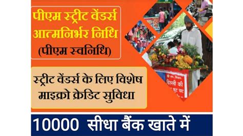 Pm Street Vendors Atma Nirbhar Yojana Pm Savnidhi Yojana 10000 Ka