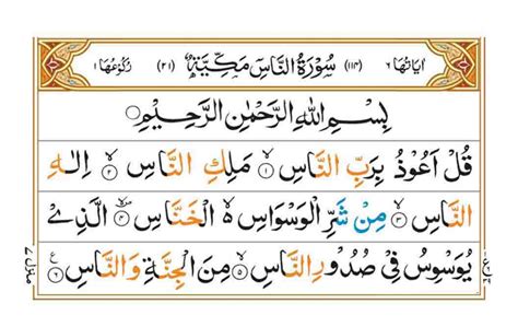 4 Quls The 4 Quls From The Quran Its Benefits Importance