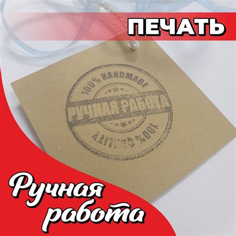 Печать ручная "Ручная работа", диаметр печати 38 мм, цвет оттиска ...