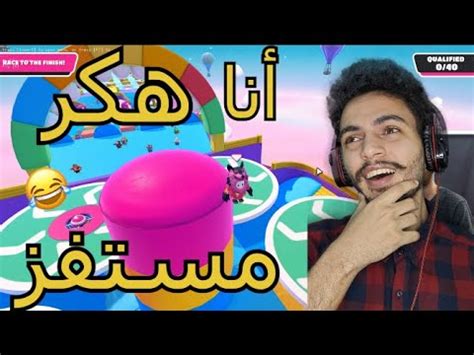 Check spelling or type a new query. Fall Guys |🔥 التهكير الاسطوري 😂💔 | فول قايز | ما ينفع نلعب ...