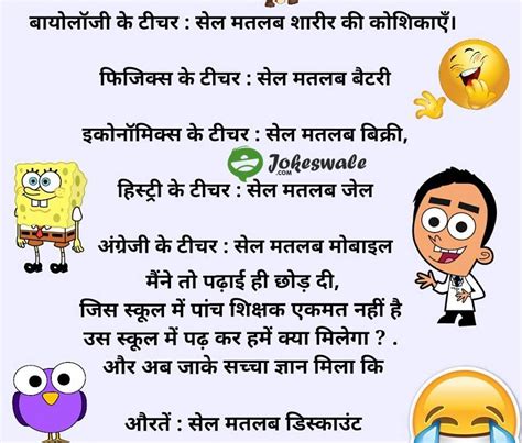 At 123hindijokes.com, we provide our daily visitors with a huge collection of funny shayari, hindi jokes, very funny jokes, joks and chutkule. Funny Jokes For Kids In Hindi - Biruellis