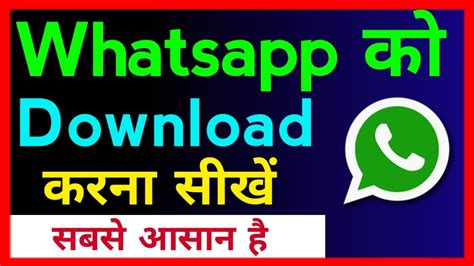 Whatsapp Download Kaise Karte Hain Whatsapp Download Kaise Kare