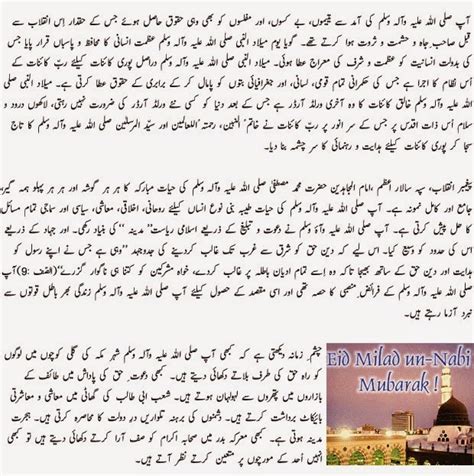Once dem officially announce di day as public holiday e mean say banks, businesses, schools and goment offices no go dey open. Eid Milad Un Nabi Urdu Essay ~ Urdu Essay For Class 9, 10 ...