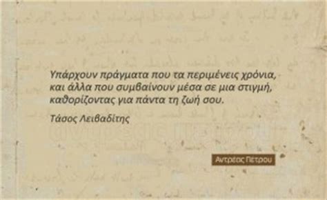 Näe mitä ihmiset sanovat ja liity keskusteluun. Ancient Greek Quotes About Life. QuotesGram