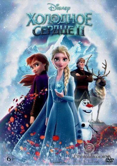 Мультфильм Холодное сердце 2 Frozen Ii Купить на Dvd и Blu Ray