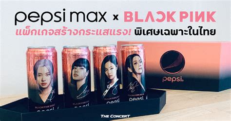 เป๊ปซี่ ประเทศไทย เอาใจลูกค้าทั่วประเทศด้วย pepsi x blackpink แพ็กเกจใหม่ date: Pepsi Max x BLACKPINK แพ็กเกจสร้างกระแสแรง! พิเศษเฉพาะในไทย