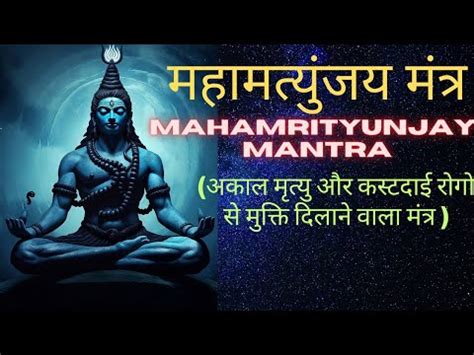 Maha Mrityunjaya Mantra Youtube