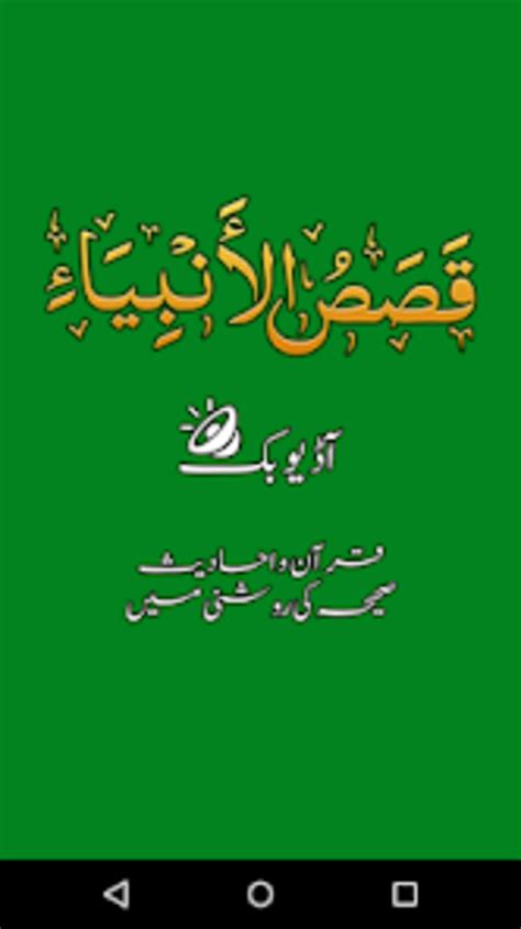 qasas ul anbiya urdu mp3 book für android download