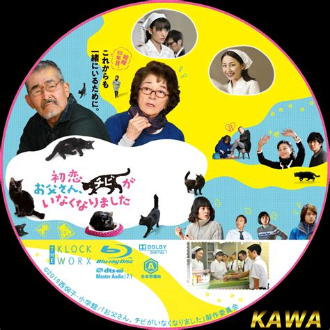 初恋～お父さん、チビがいなくなりました かわらべ2