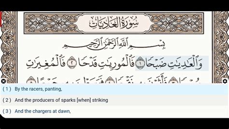 100 Surah Al Adiyat Khalifa Al Tunaiji Quran Recitation Arabic