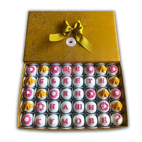 Кутия декорирани бонбони Ще бъдете ли наши кумове