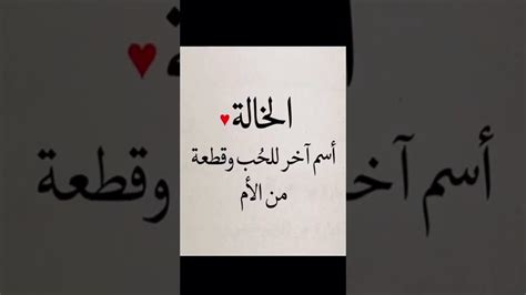 اسم خاله