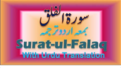 Surah Falaq With Urdu Translation Suratul Falaq With Urdu Translation
