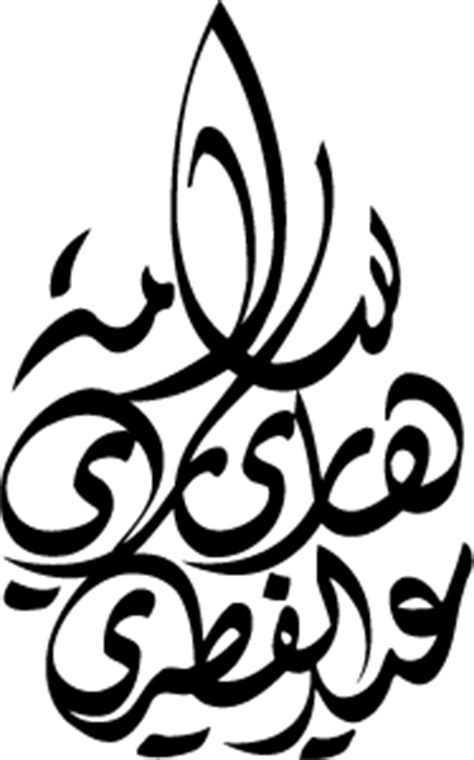 Khat nama allah, khat kaligrafi, teknik tulisan khat, frame tulisan khat, logo masjid, hiasan dalam surau, pusat tamadun islam shah alam, tulisan khat, tulisan khat untuk nama, logo kaligrafi, khat thulus egypt. Free Design Vector Selamat Hari Raya | Bighandesign ...