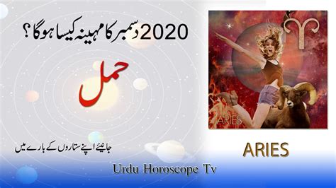 Aries December 2020 Aries Horoscope December 2020 In Urdu Urdu