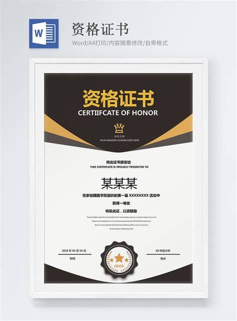 Qualification Certificate Word Template Word Templateword Free