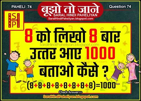Maths Paheli In Hindi With Answer Saral Hindi Paheliyan