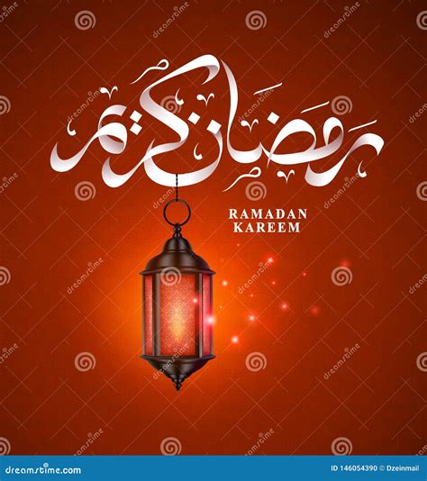 Ramadan Kareem Arabic Calligraphy Background Fanous Or Lantern Hanging