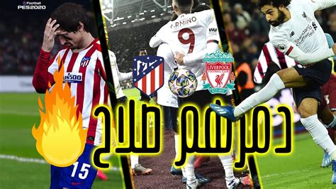 موعد مباراة أتلتيكو مدريد وليفانتي اليوم في الدوري الاسباني والقنوات الناقلة. ‫اتلتيكو مدريد ضد ليفربول 🔥🔥- تألق محمد صلاح 👑🔥 توقع بيس ...