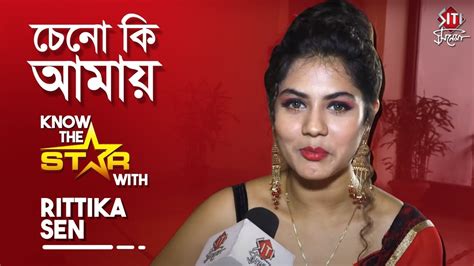 চেনো কি আমায় Rittika Sen Know The Star Exclusive Interview Siti Cinema Bengali