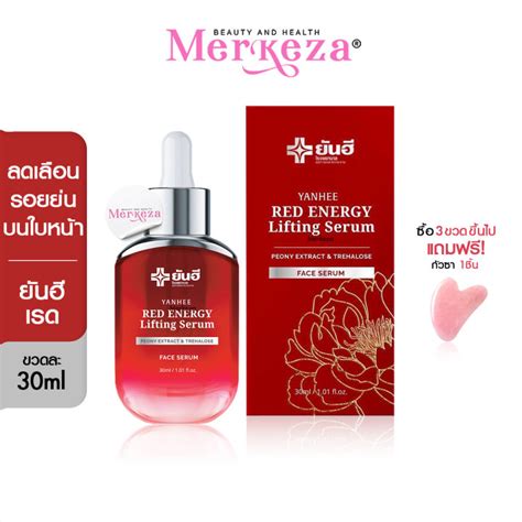 เรด3ขวดมีของแถม Yanhee Red Energy Lifting Serum ยันฮี เรดเอนเนอร์จี้