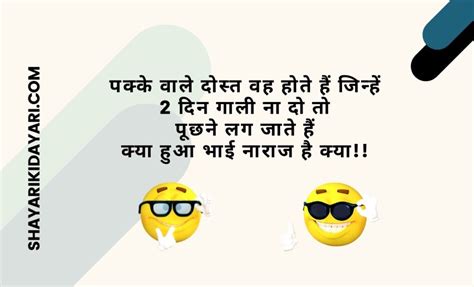 Friendship Jokes In Hindi Friendship Chutkule In Hindi Shayari Ki Dayari
