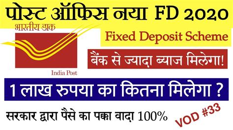 *senior citizen care fd (w.e.f 18th. Post Office FD Scheme interest in hindi 2020 || Post ...
